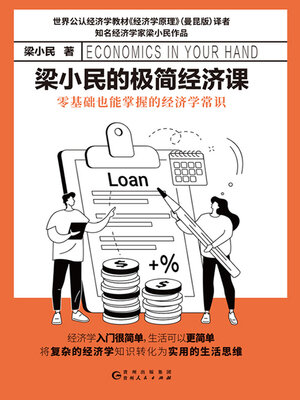 cover image of 梁小民的极简经济课